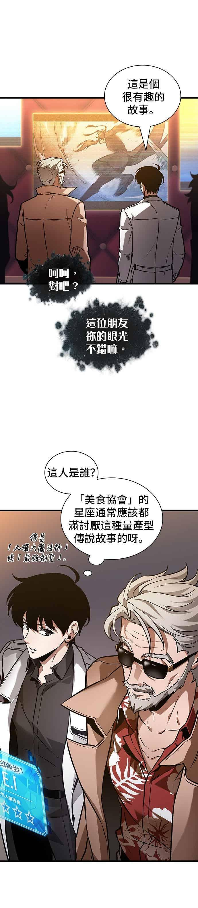 272. Ep.45 美食协会(3) 第6页