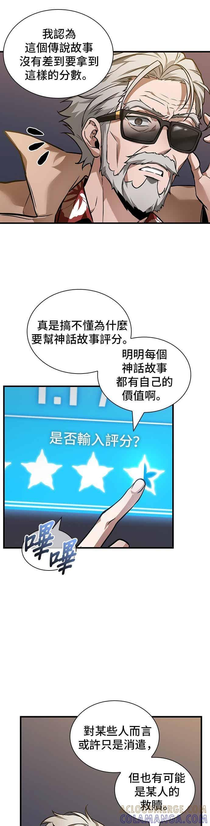 272. Ep.45 美食协会(3) 第13页