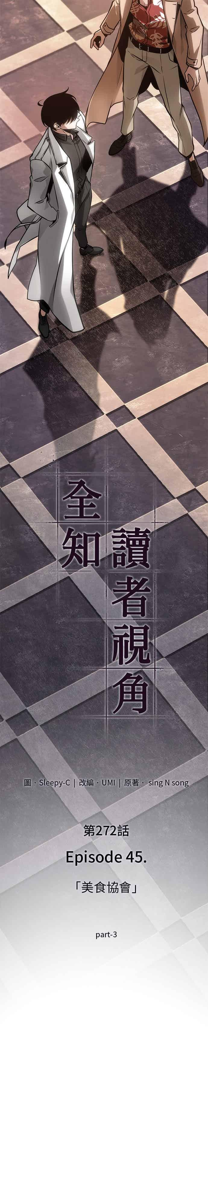 272. Ep.45 美食协会(3) 第16页