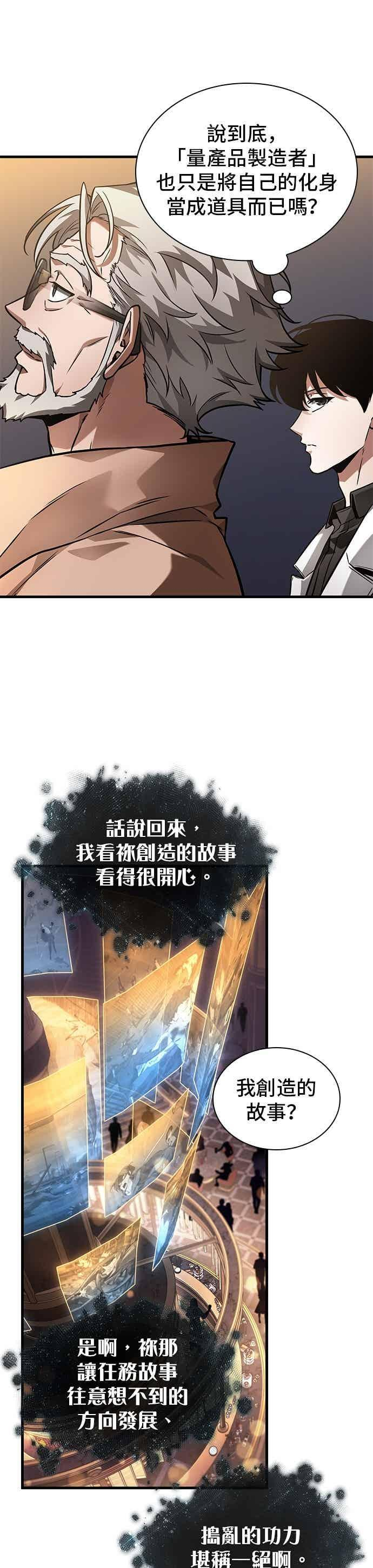 272. Ep.45 美食协会(3) 第24页