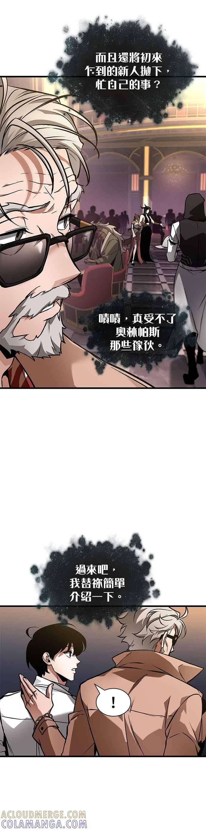 272. Ep.45 美食协会(3) 第27页