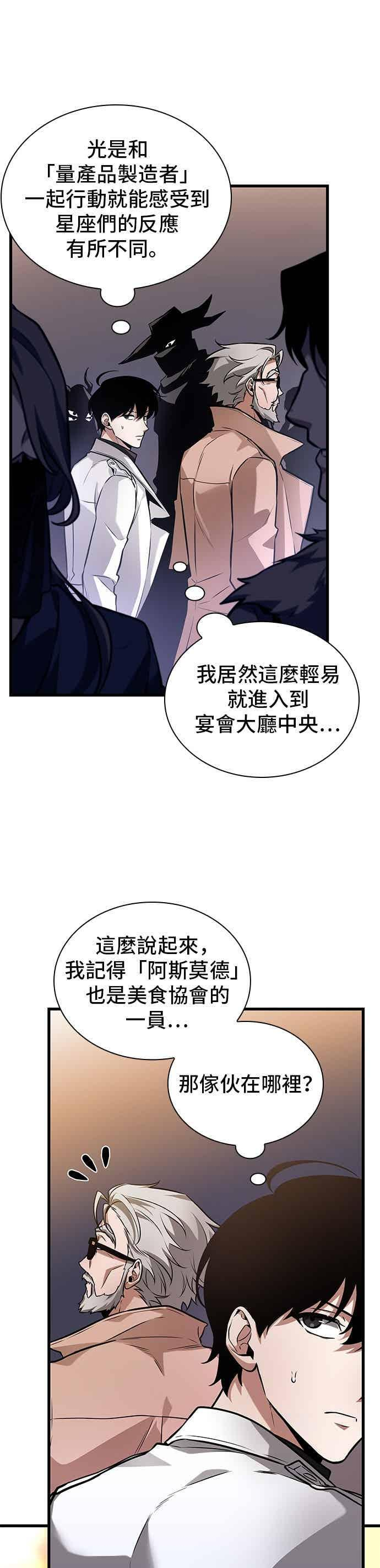 272. Ep.45 美食协会(3) 第30页
