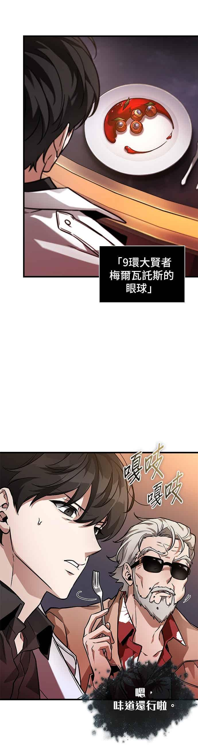 272. Ep.45 美食协会(3) 第32页