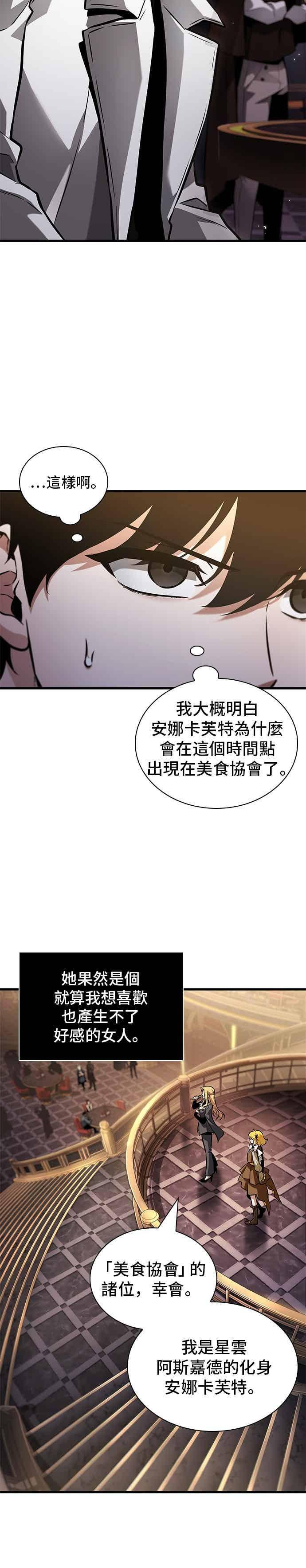 273. Ep.45 美食协会(4) 第2页