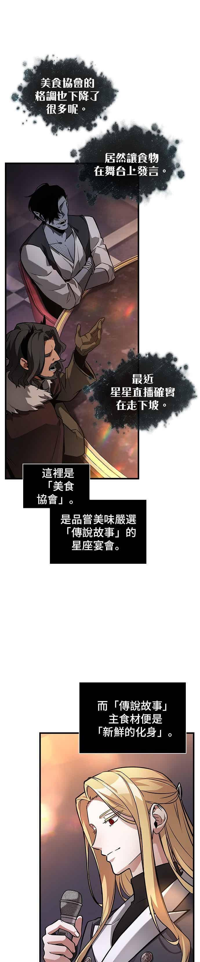 273. Ep.45 美食协会(4) 第3页