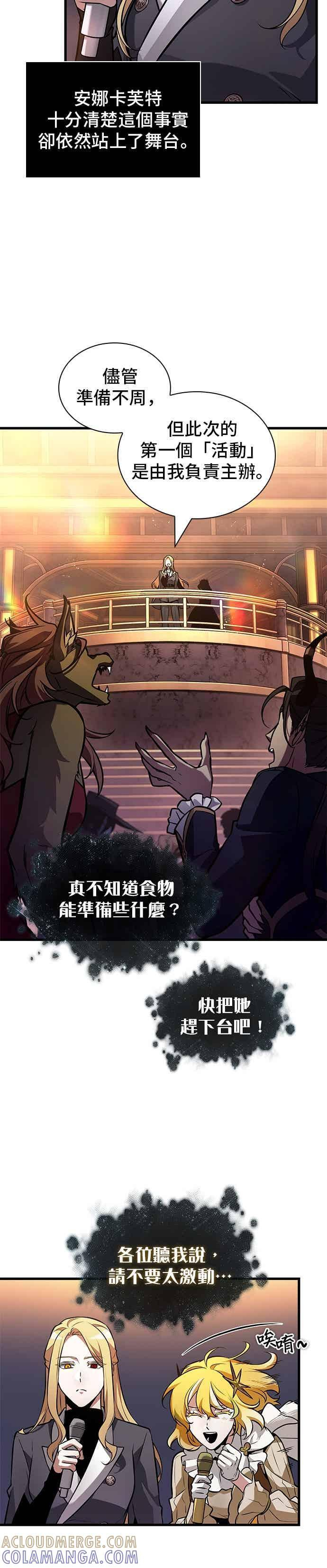 273. Ep.45 美食协会(4) 第4页
