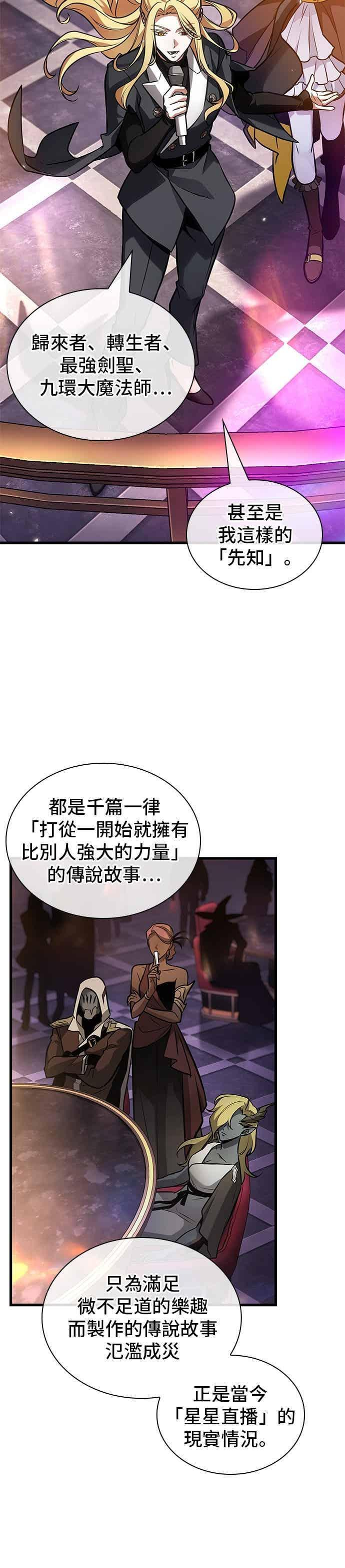273. Ep.45 美食协会(4) 第6页