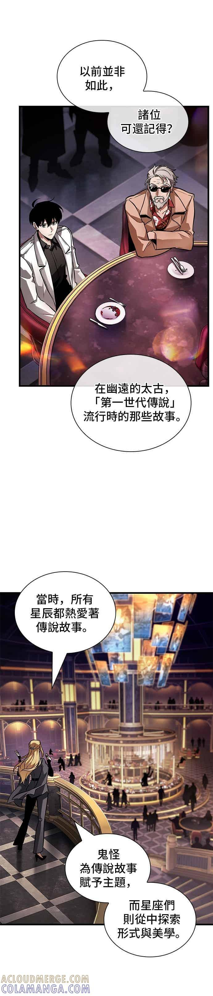 273. Ep.45 美食协会(4) 第7页