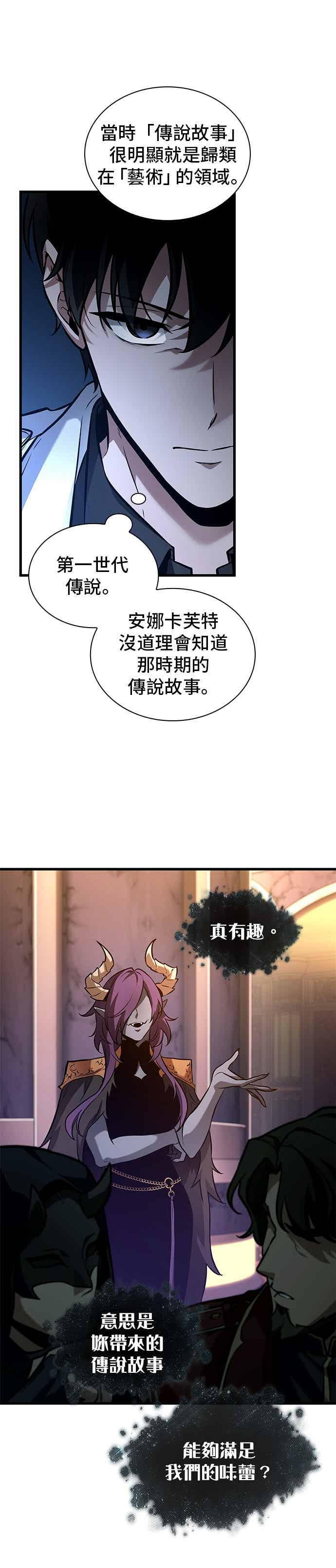 273. Ep.45 美食协会(4) 第8页