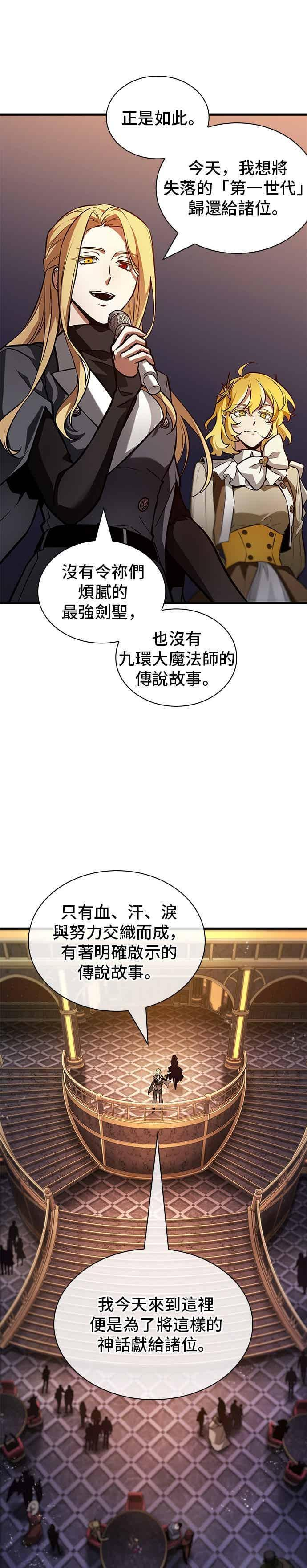 273. Ep.45 美食协会(4) 第9页