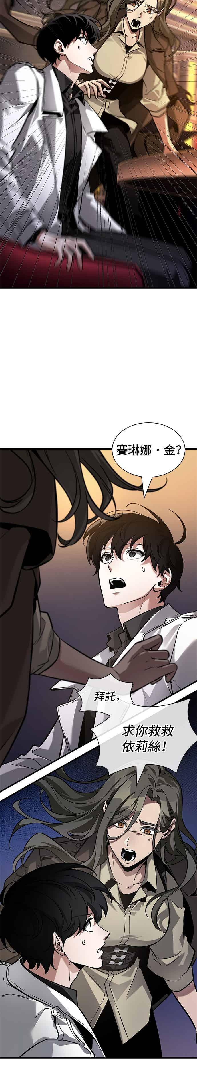 273. Ep.45 美食协会(4) 第12页