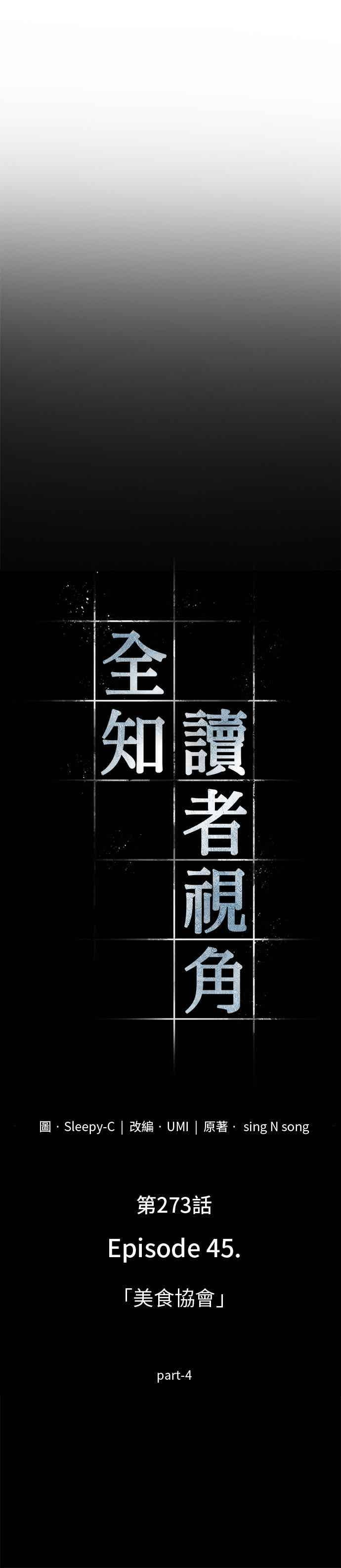 273. Ep.45 美食协会(4) 第14页