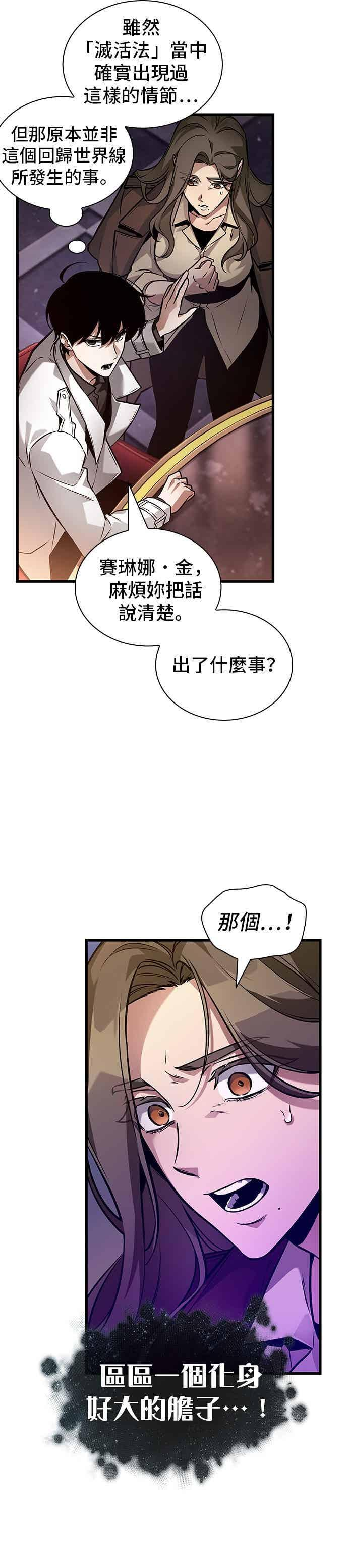 273. Ep.45 美食协会(4) 第18页