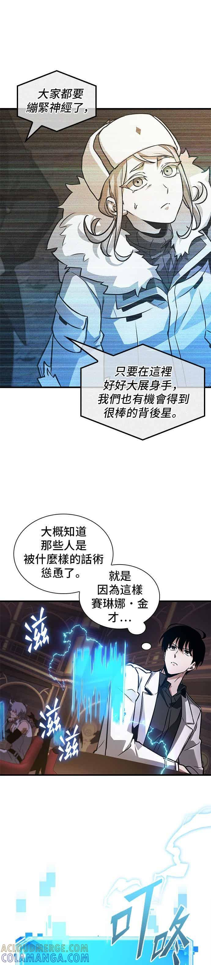 273. Ep.45 美食协会(4) 第25页