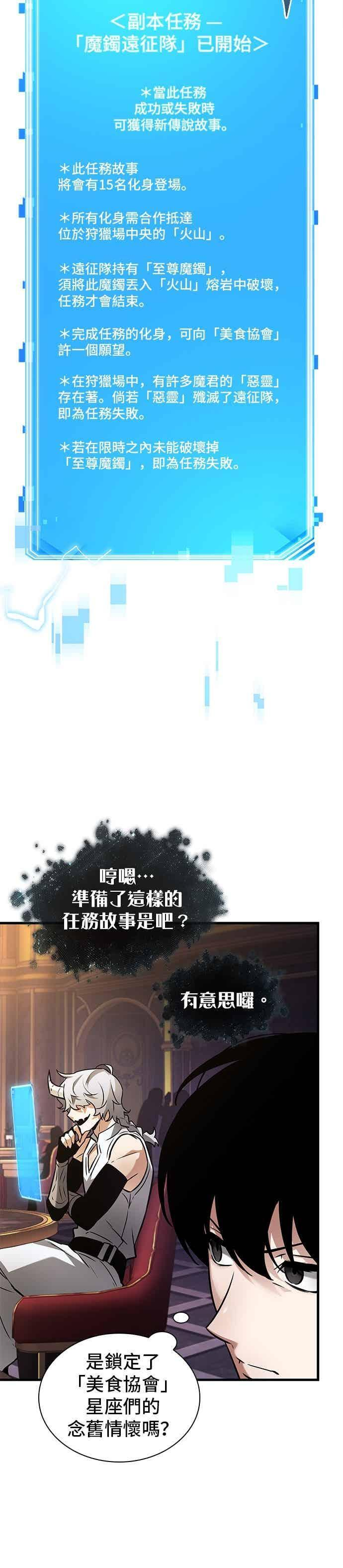 273. Ep.45 美食协会(4) 第26页