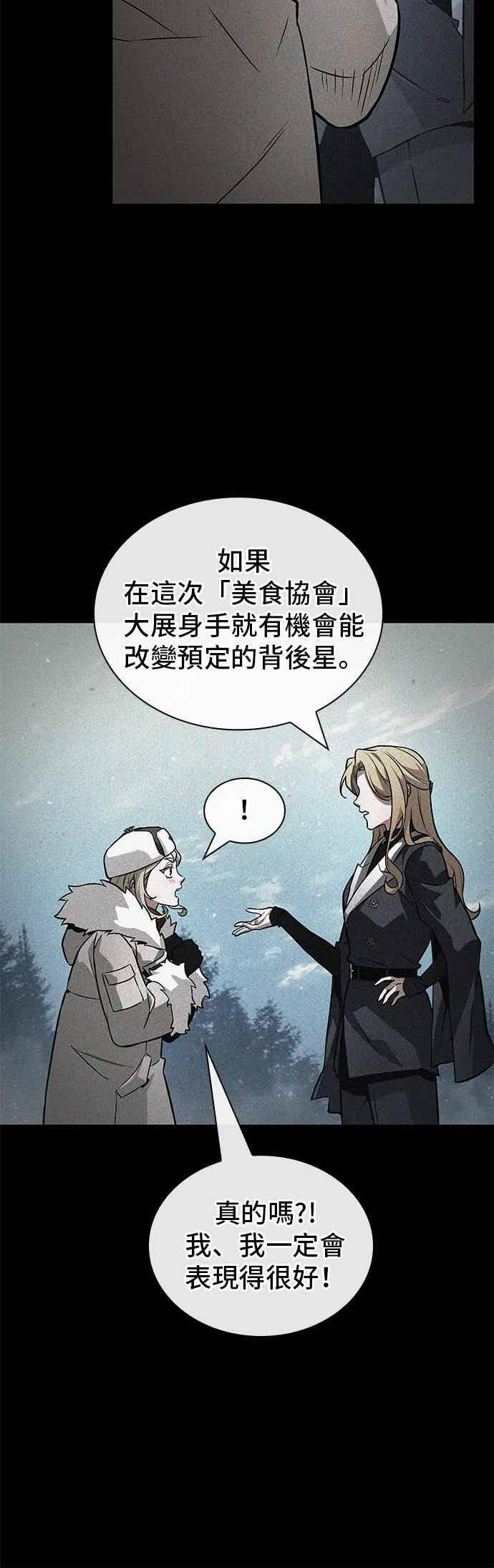 274. Ep.45 美食协会(5) 第3页