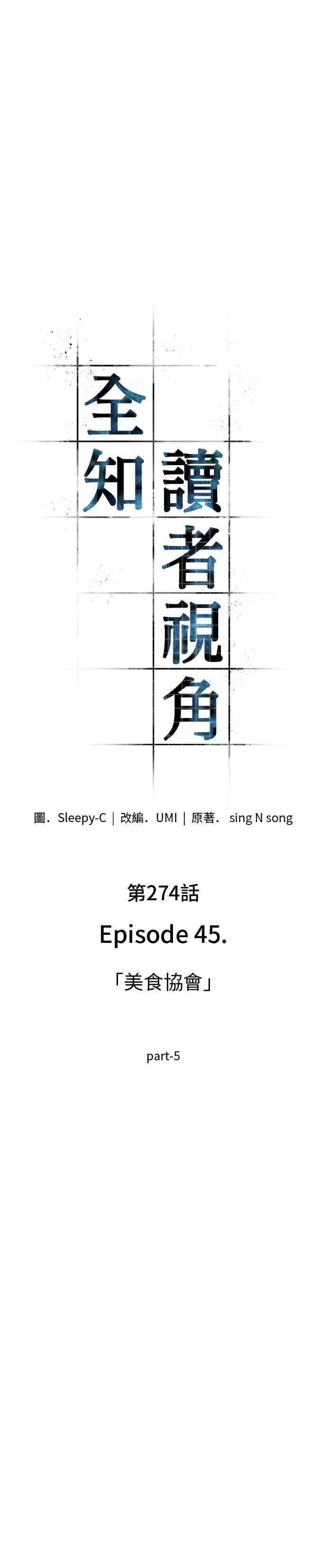 274. Ep.45 美食协会(5) 第6页