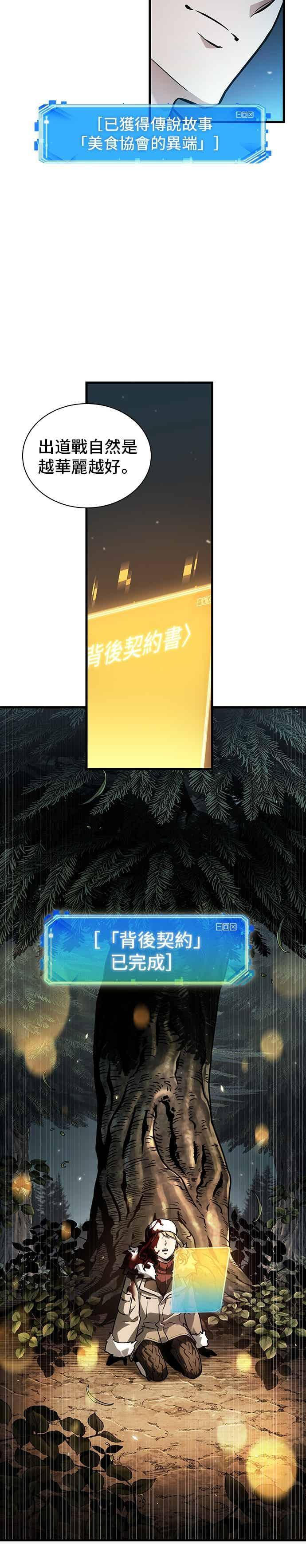 274. Ep.45 美食协会(5) 第11页