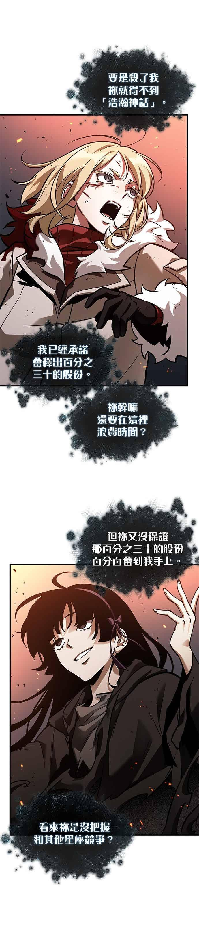 276. Ep.46 崭新的传说(1) 第8页