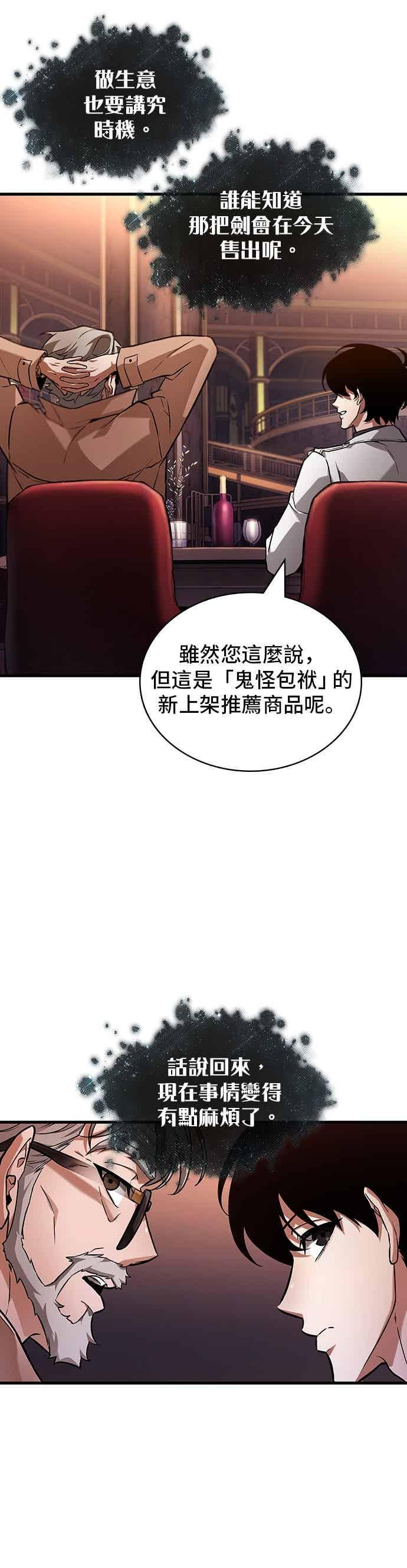 276. Ep.46 崭新的传说(1) 第29页