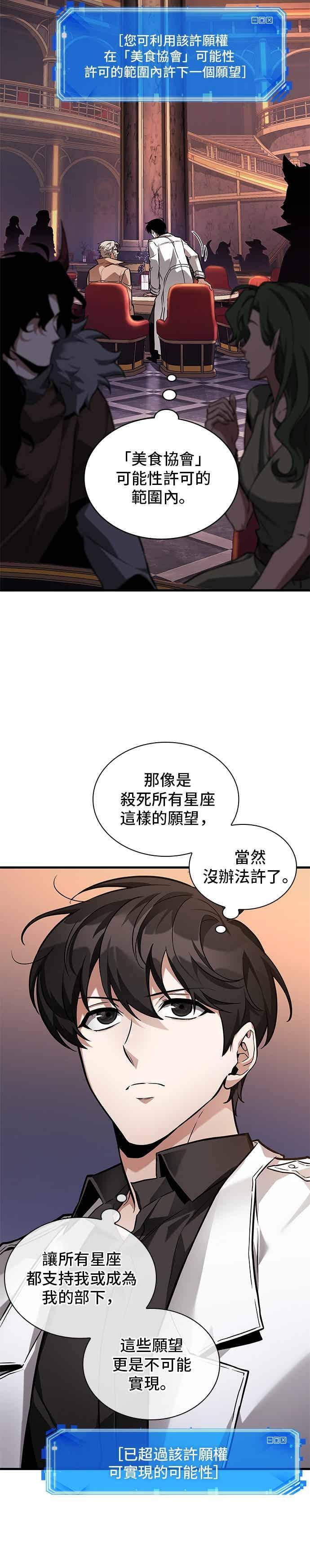 276. Ep.46 崭新的传说(1) 第33页
