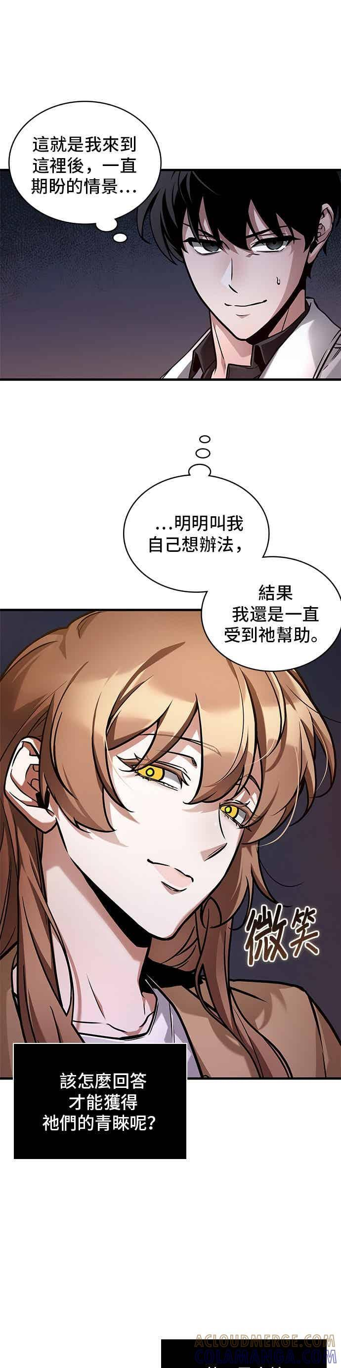 277. Ep.46 崭新的传说(2) 第3页