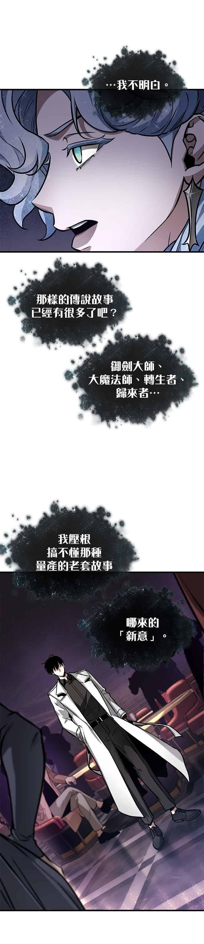277. Ep.46 崭新的传说(2) 第12页