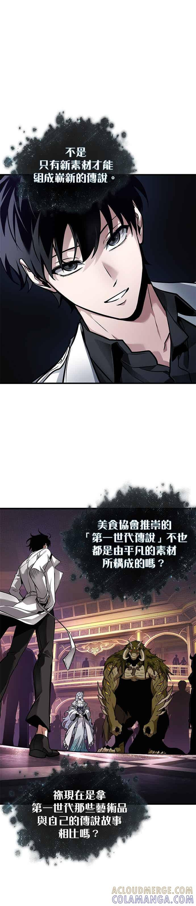 277. Ep.46 崭新的传说(2) 第13页