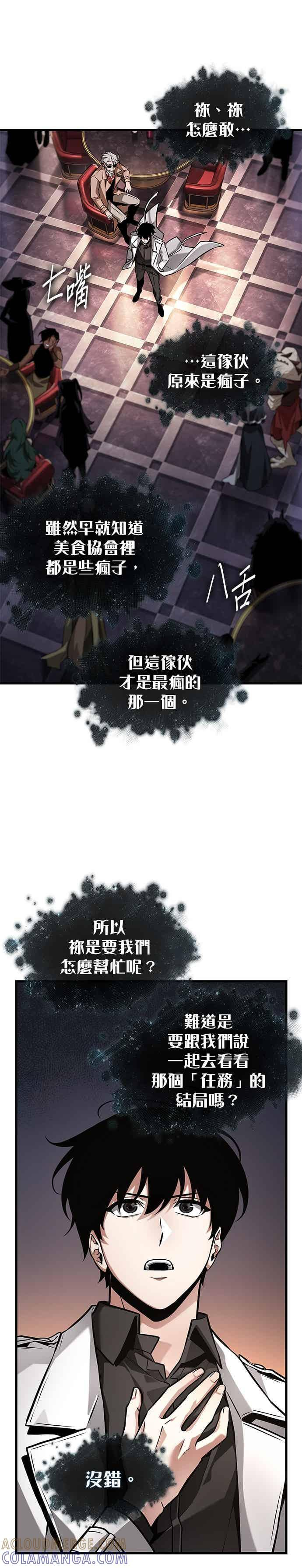 277. Ep.46 崭新的传说(2) 第17页