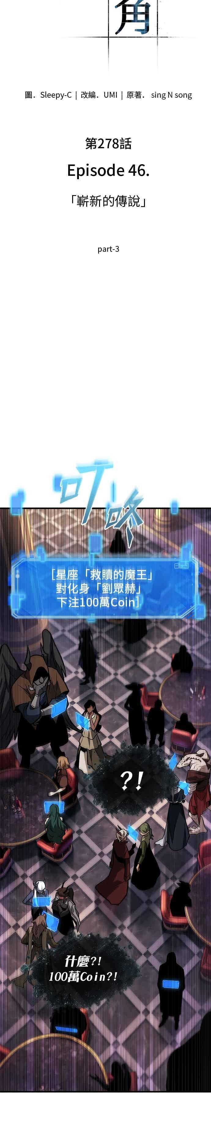 278. Ep.46 崭新的传说(3) 第2页