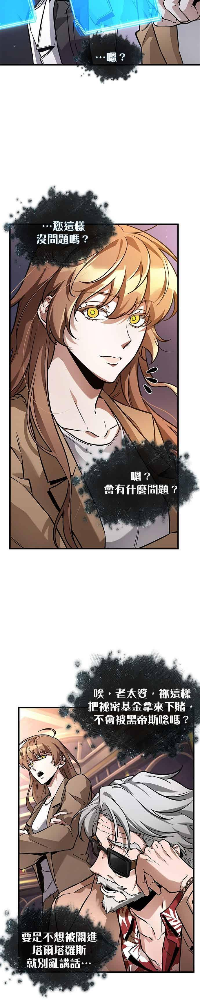 278. Ep.46 崭新的传说(3) 第6页