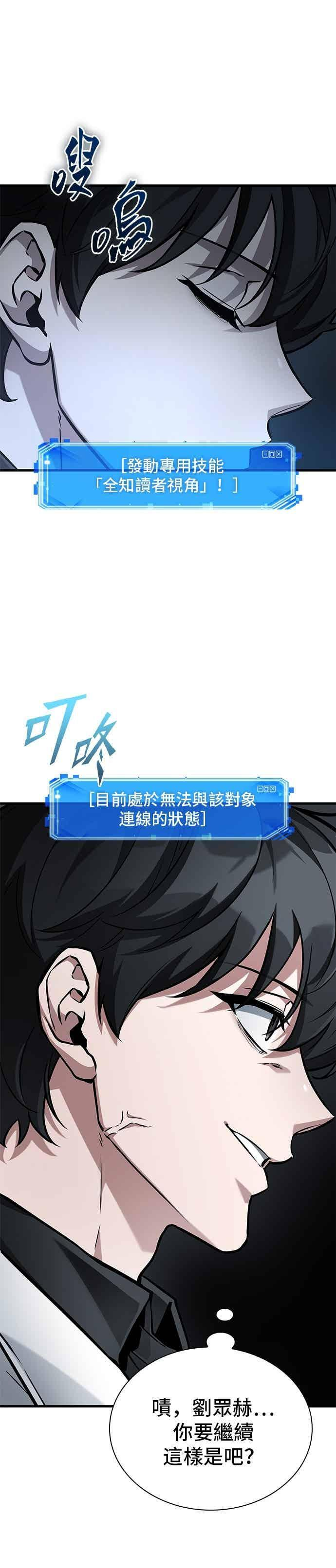 278. Ep.46 崭新的传说(3) 第10页