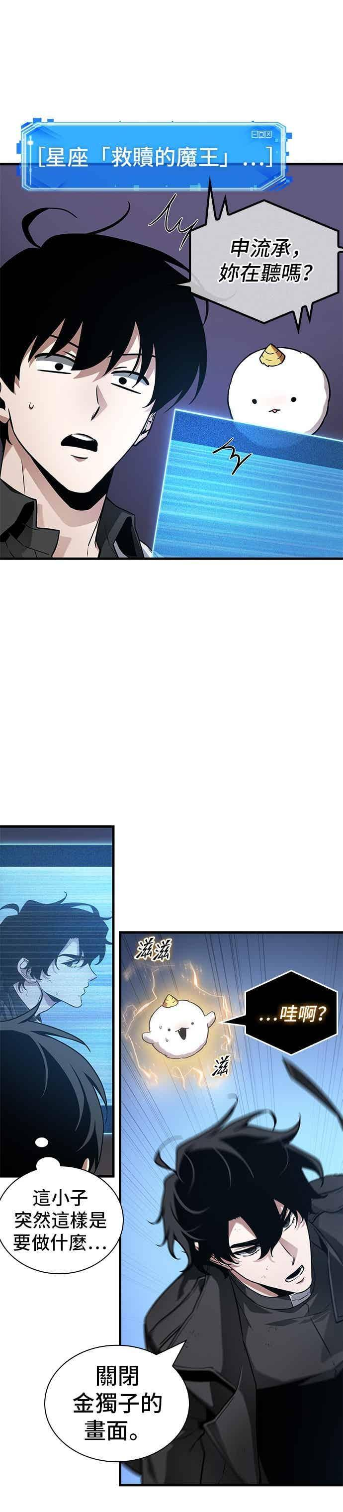 278. Ep.46 崭新的传说(3) 第24页