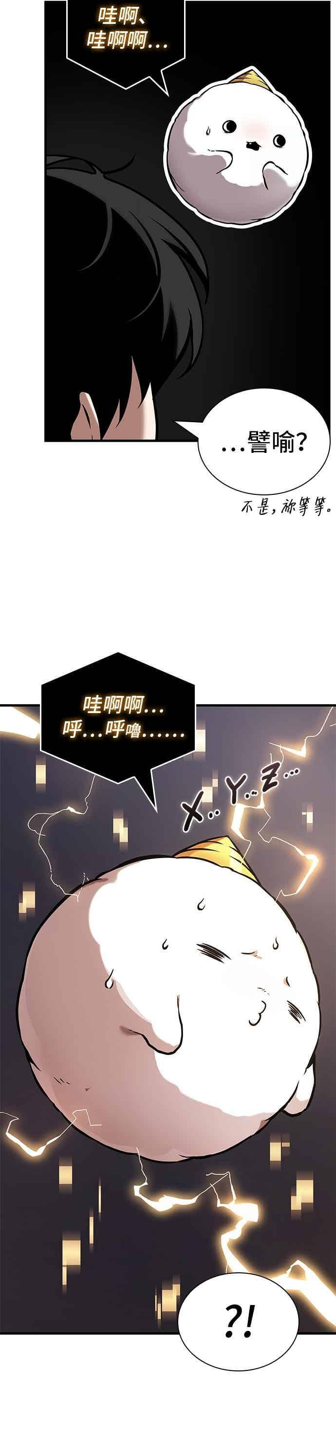 278. Ep.46 崭新的传说(3) 第26页