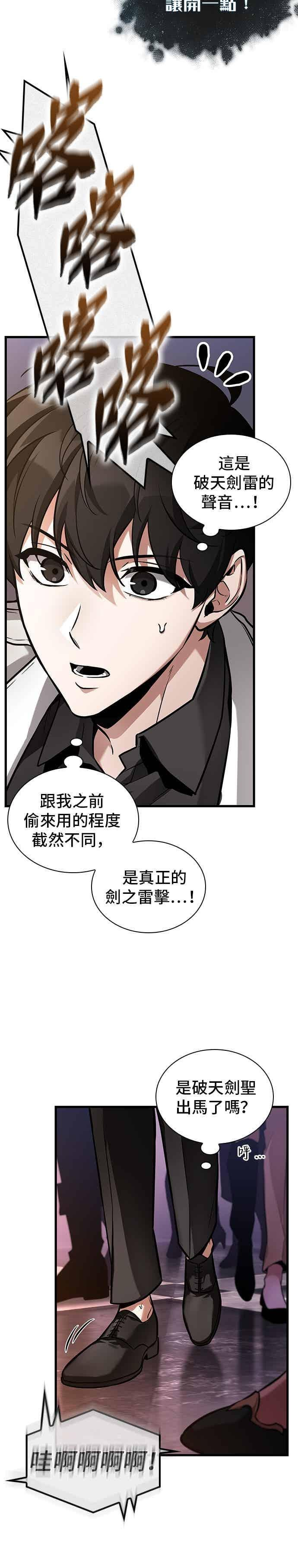 278. Ep.46 崭新的传说(3) 第30页