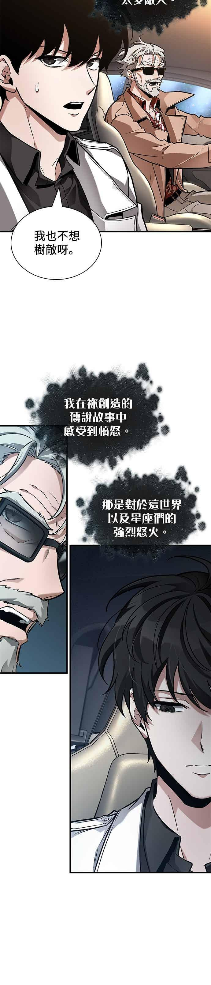 279. Ep.46 崭新的传说(4) 第36页