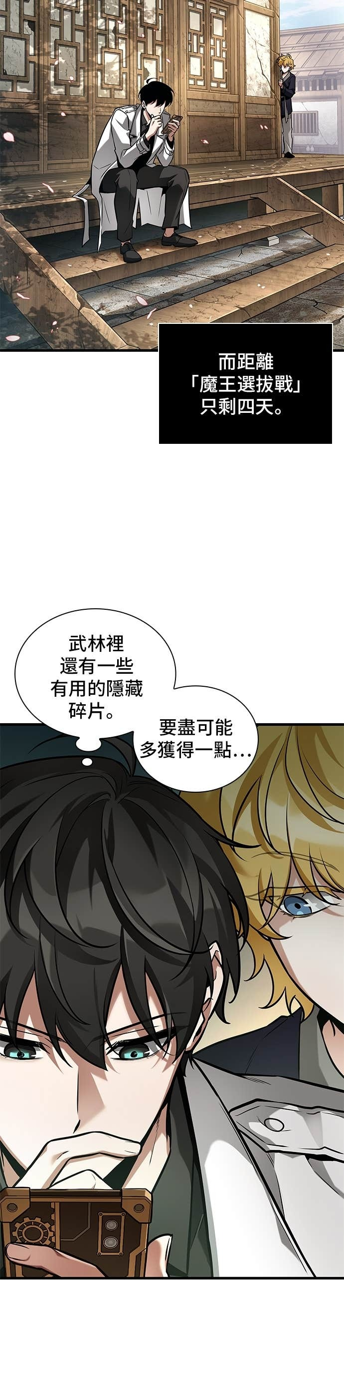 280. Ep.46 崭新的传说(5) 第2页