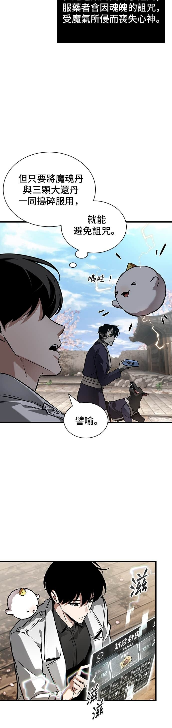 280. Ep.46 崭新的传说(5) 第8页