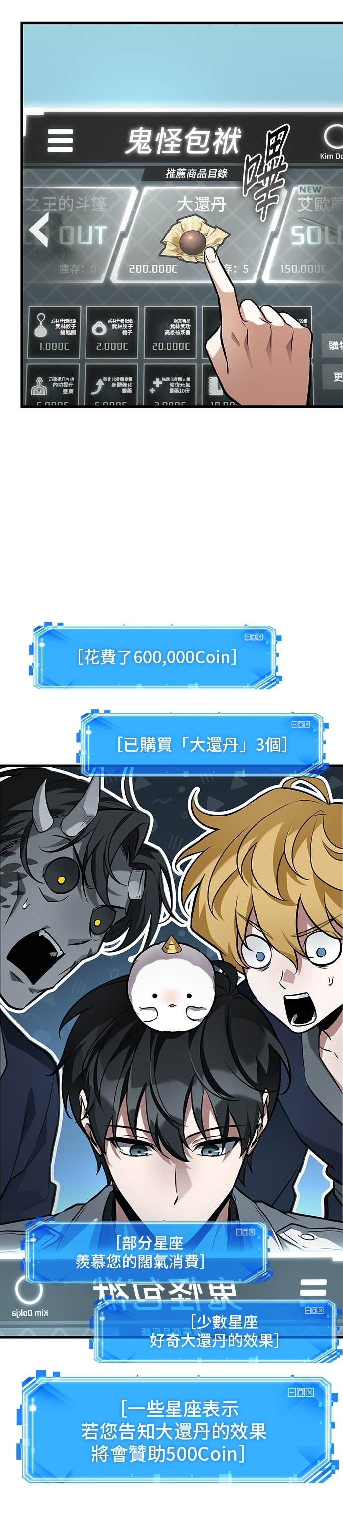280. Ep.46 崭新的传说(5) 第9页