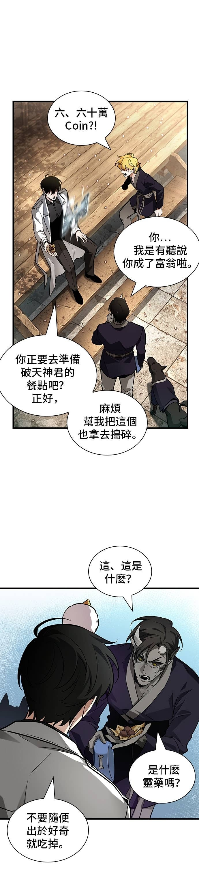 280. Ep.46 崭新的传说(5) 第10页
