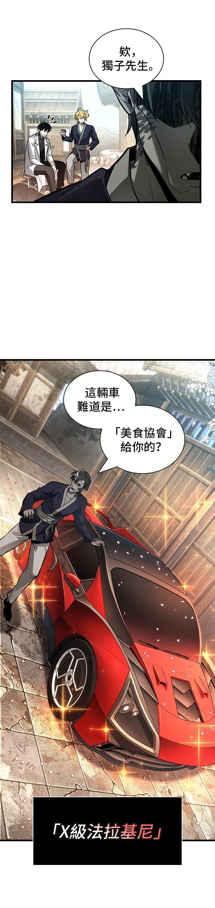 280. Ep.46 崭新的传说(5) 第14页