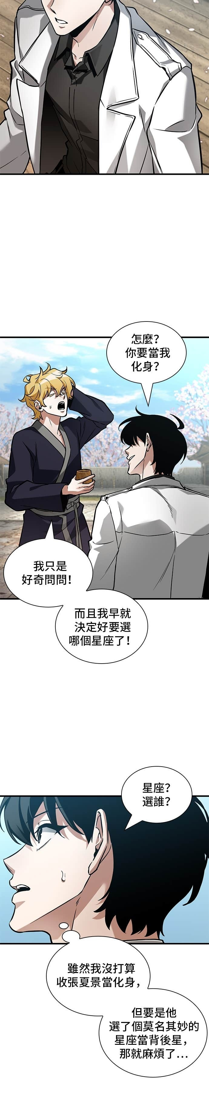 280. Ep.46 崭新的传说(5) 第18页