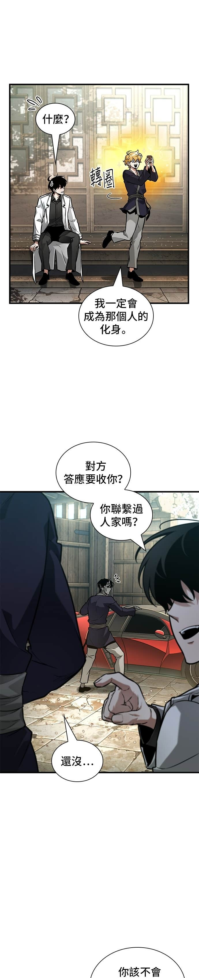 280. Ep.46 崭新的传说(5) 第21页