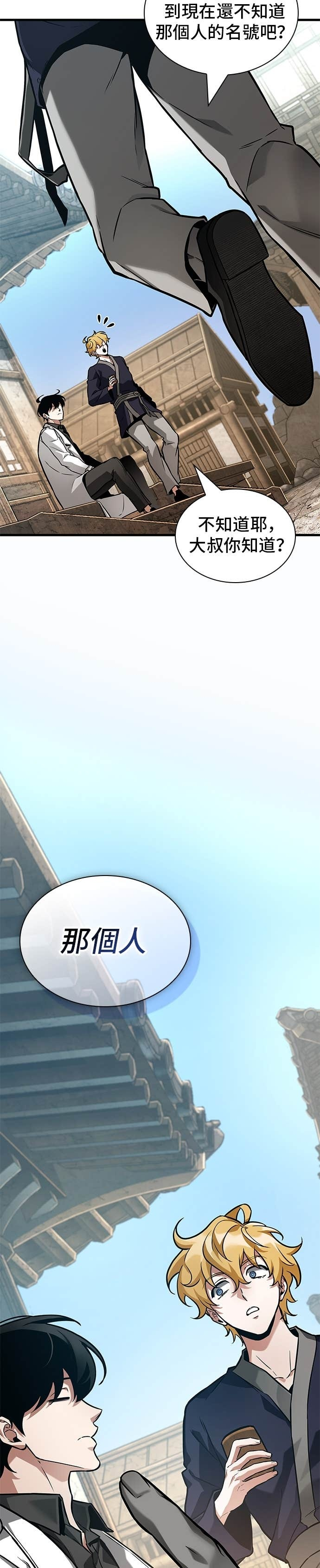 280. Ep.46 崭新的传说(5) 第22页