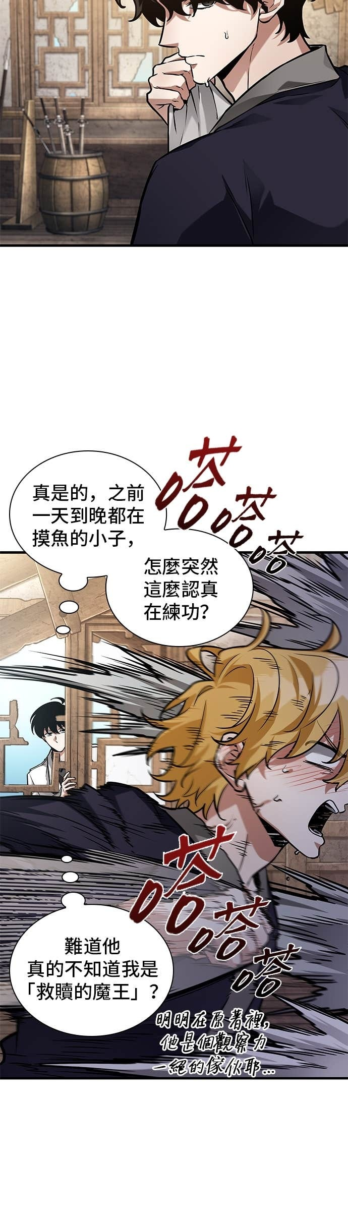 280. Ep.46 崭新的传说(5) 第26页