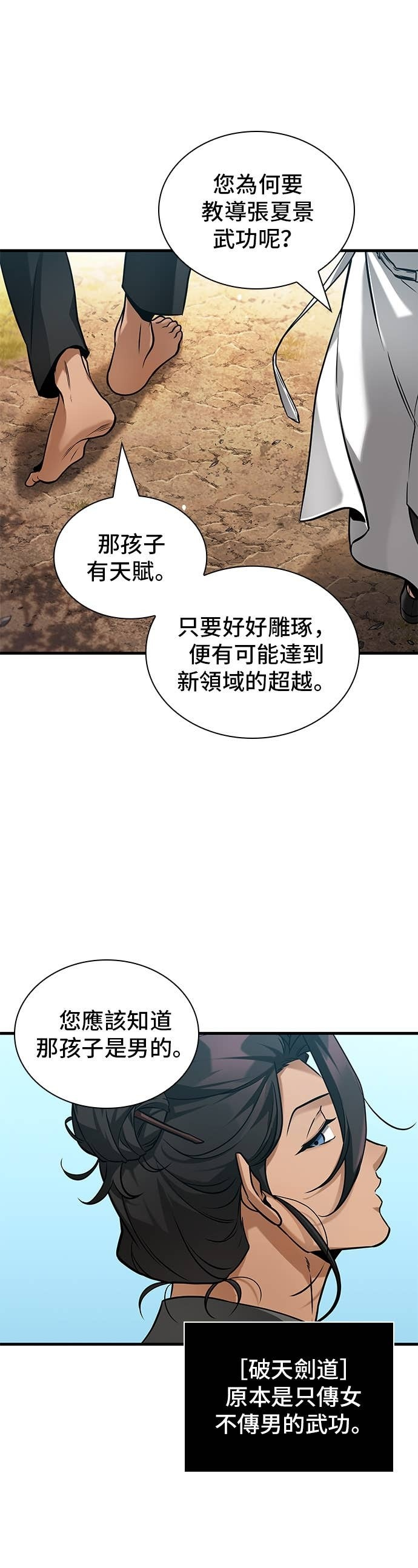 280. Ep.46 崭新的传说(5) 第30页
