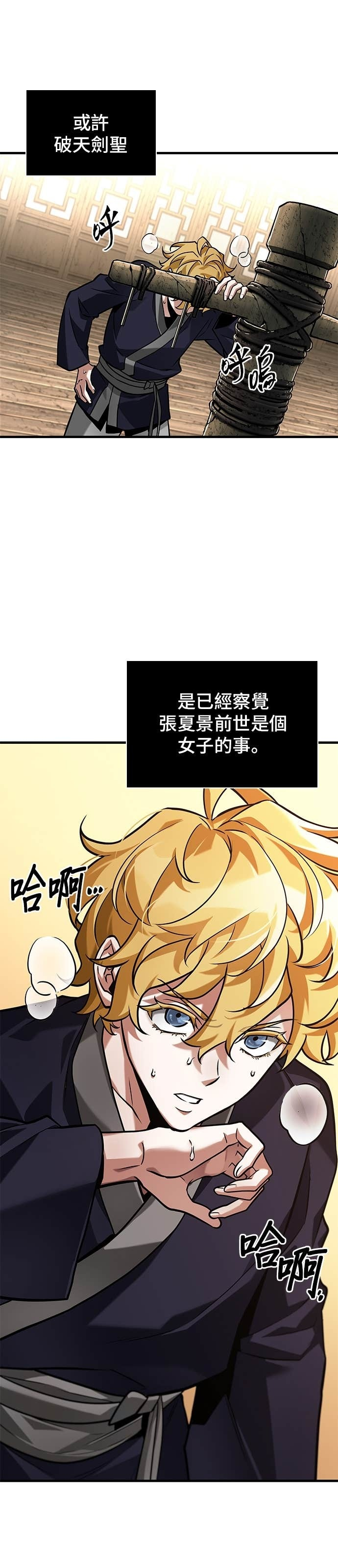 280. Ep.46 崭新的传说(5) 第32页