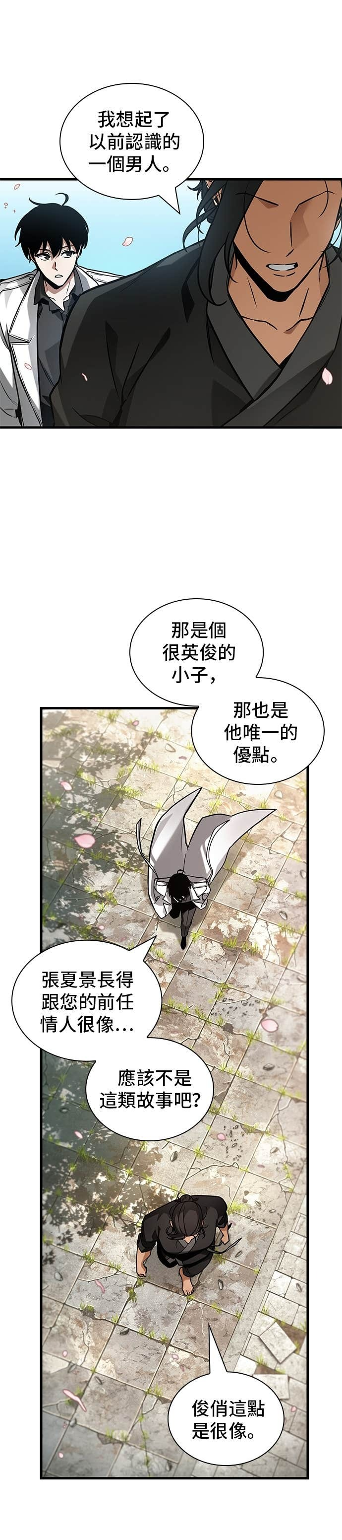 280. Ep.46 崭新的传说(5) 第33页