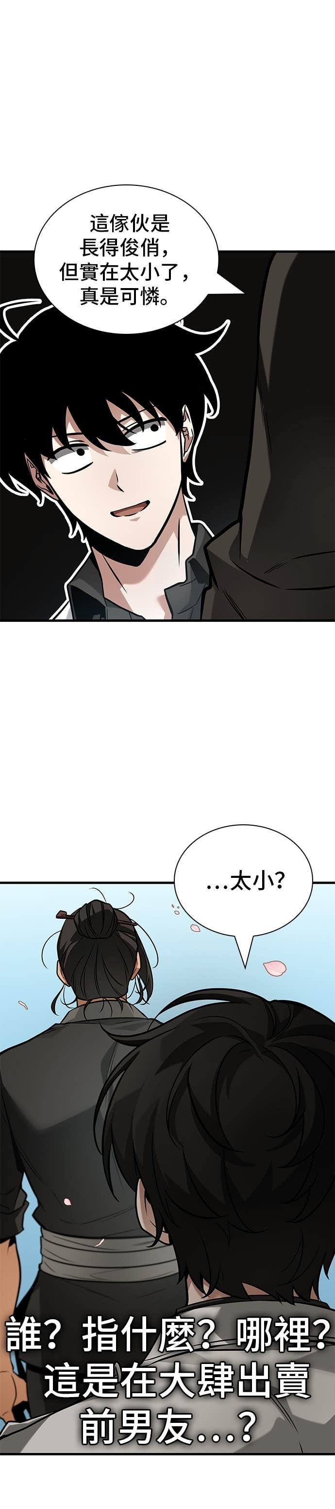 280. Ep.46 崭新的传说(5) 第34页