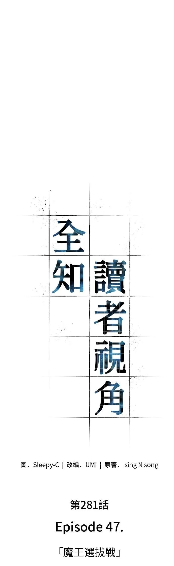 281. Ep.47 魔王选拔战(1) 第1页